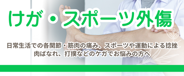 外傷ページへリンク