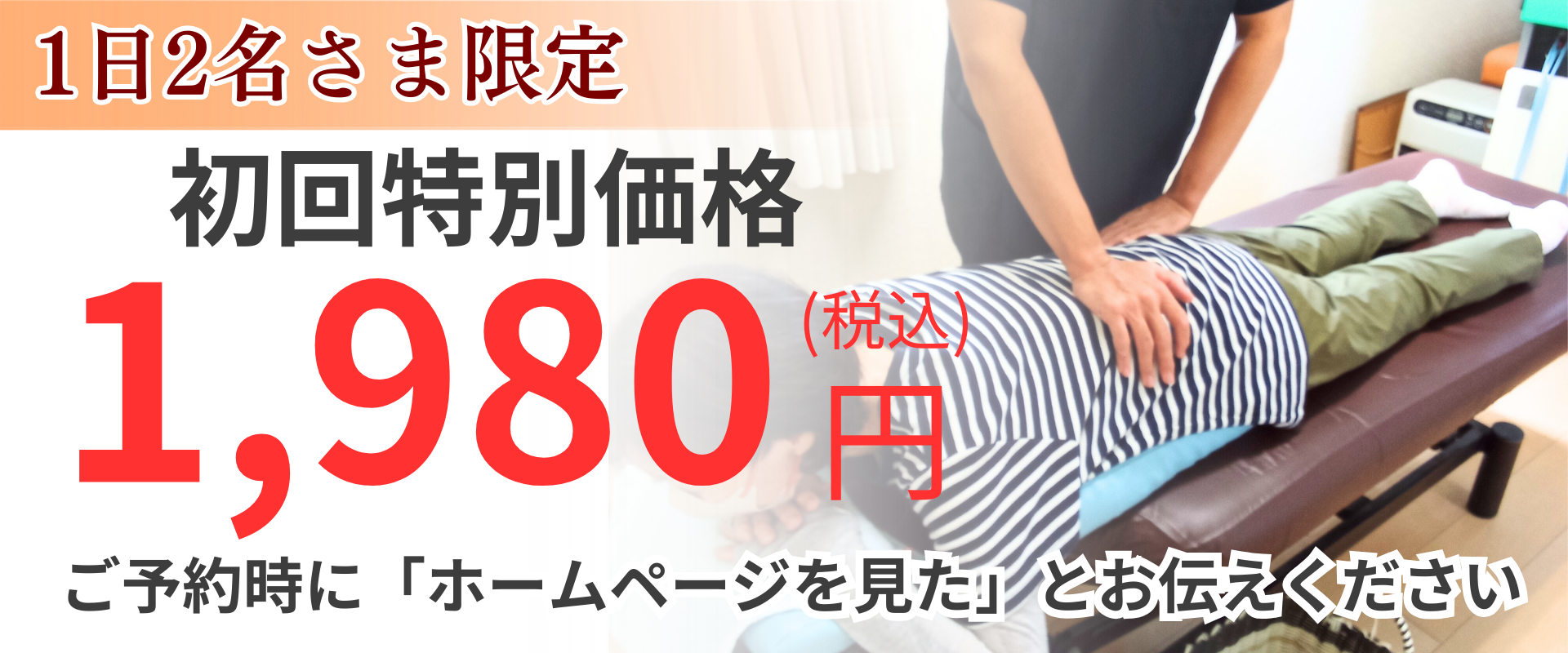 オファー画像、初回1980円