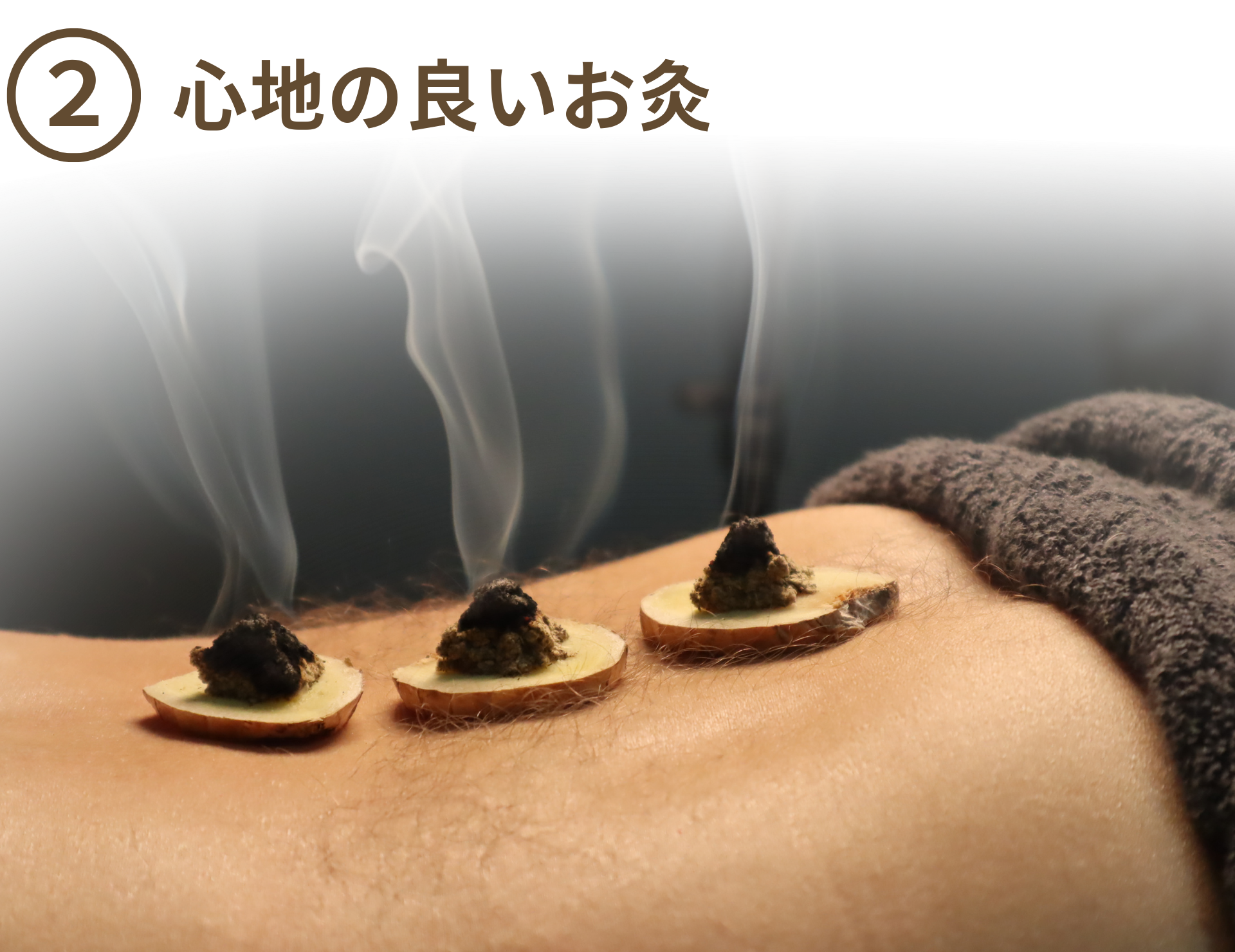 お灸のイメージ